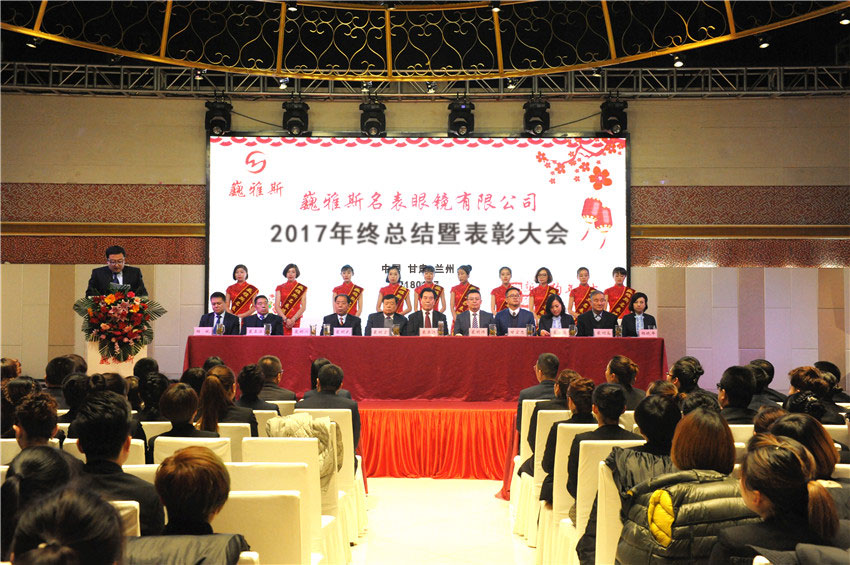  2017年終總結(jié)暨表彰大會(huì)圓滿落幕!