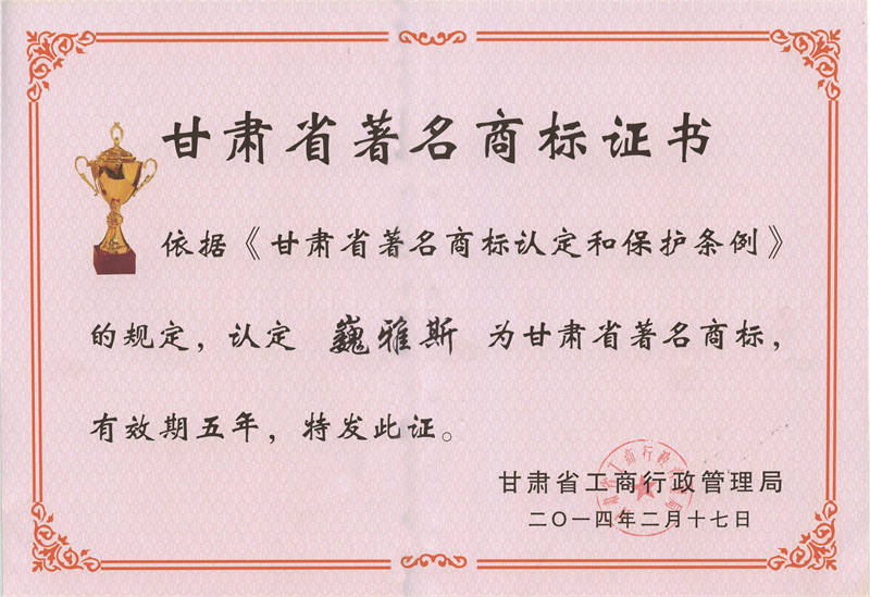 著名商標(biāo)證書.jpg