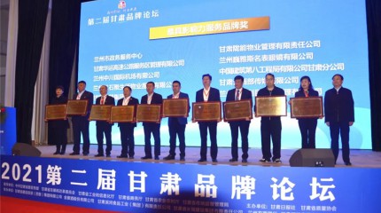  2021“甘肅好品牌”公布，巍雅斯再獲兩項(xiàng)榮譽(yù)稱號(hào)