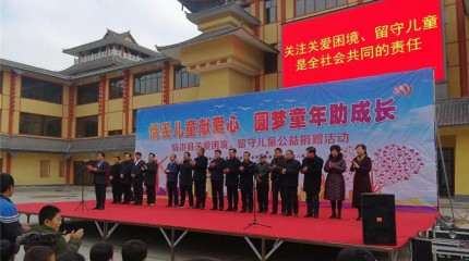  巍雅斯名表眼鏡有限公司捐助臨洮縣困境、留守兒童公益活動(dòng)