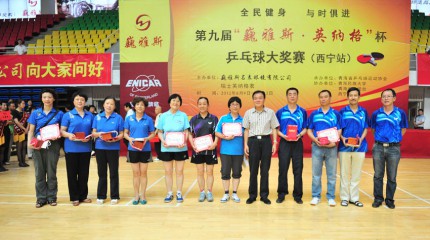  第九屆“巍雅斯?英納格”杯乒乓球大獎賽圓滿落幕