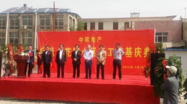  2015年5月19日巍雅斯花園小區(qū)奠基動工